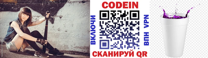 Кодеин напиток Lean (лин)  Вичуга 